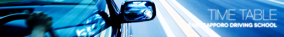 教習時間割 TIME TABLE