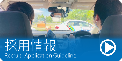 採用情報