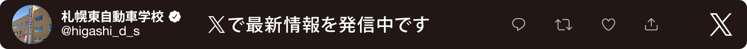 Xで最新情報を発信中です @higashi_d_s