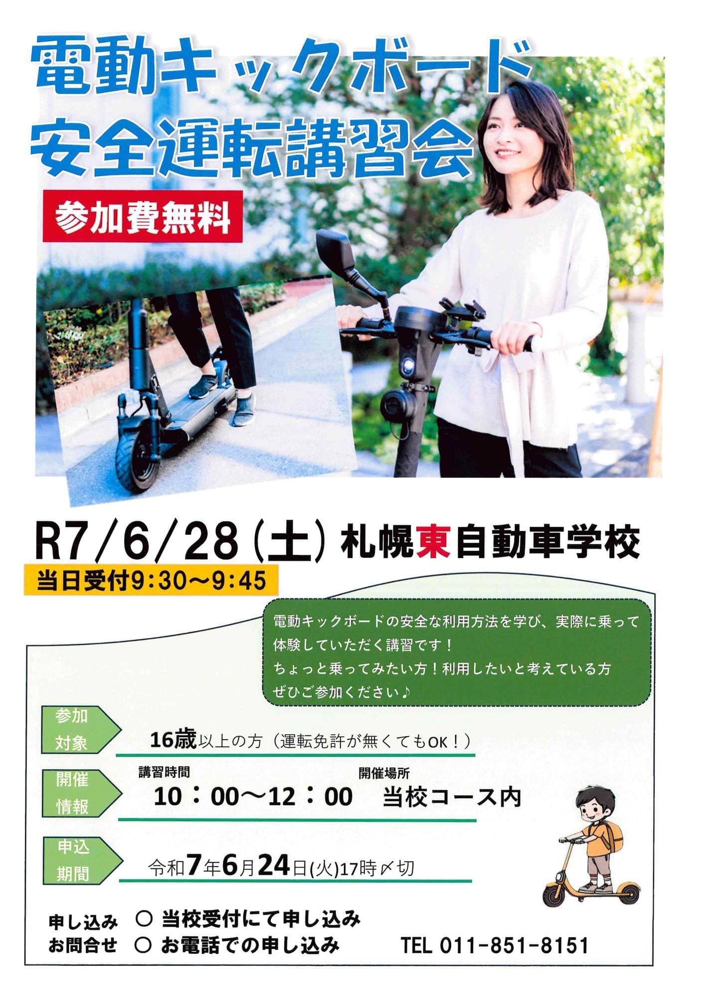 電動キックボード安全運転講習会