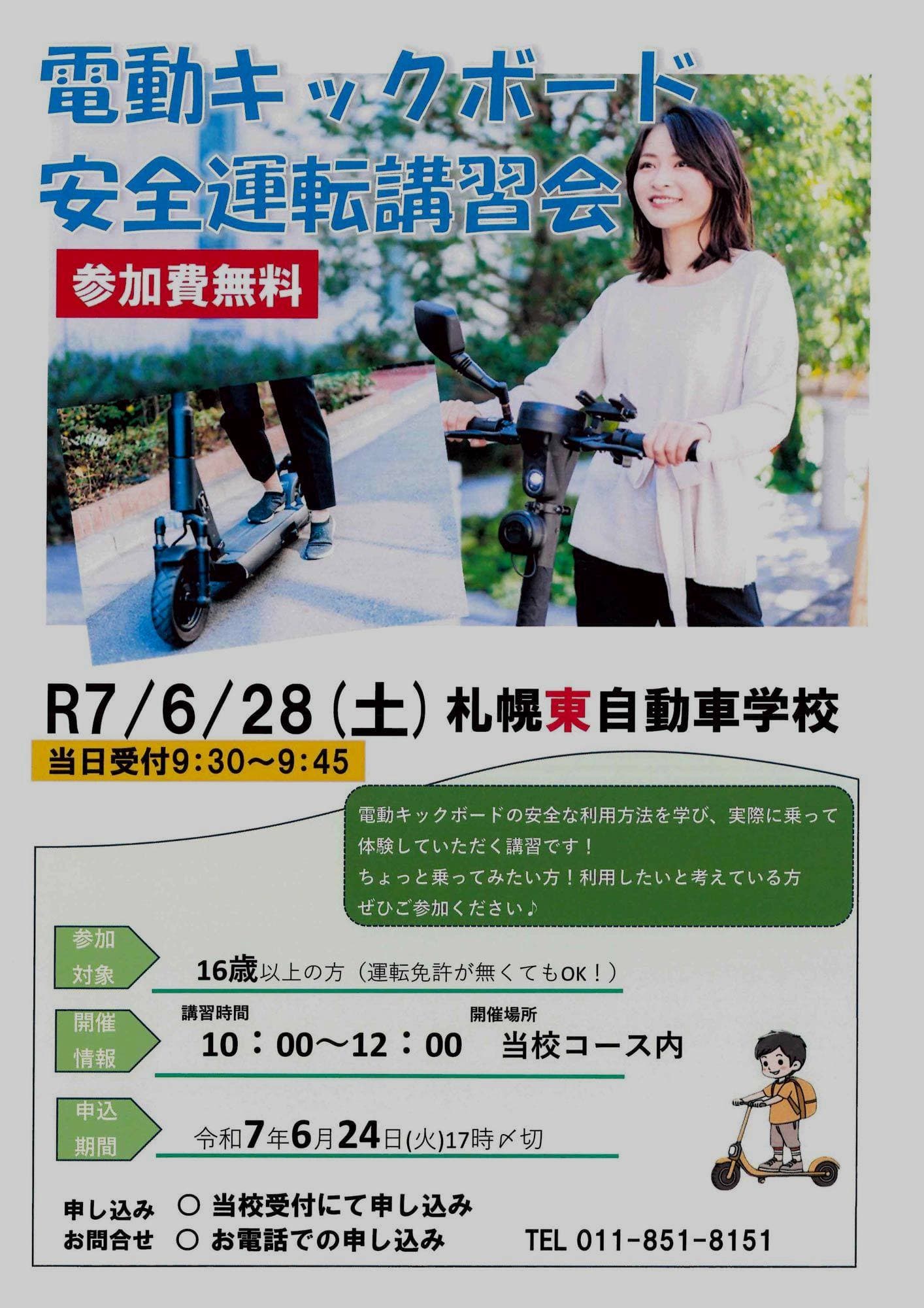 電動キックボード安全運転講習会